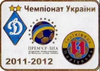 Знак Динамо Киев - Ильичевец Мариуполь 2011-2012