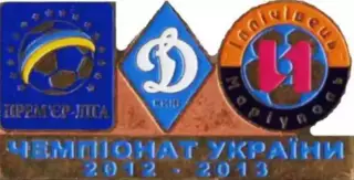 Знак Динамо Киев - Ильичевец Мариуполь 2012-2013