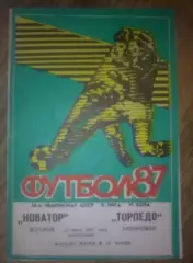 Новатор Жданов Мариуполь - Торпедо Запорожье 1987