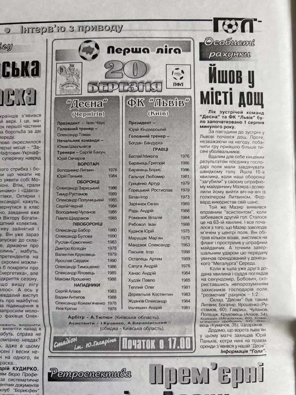 Десна Чернигов - ФК Львов 2006-2007 1
