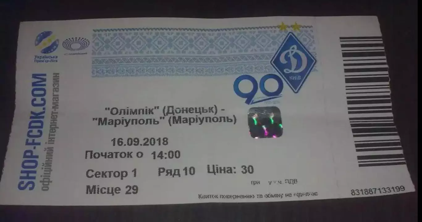 Футбол. Билет Олимпик Донецк - Мариуполь 2018-2019