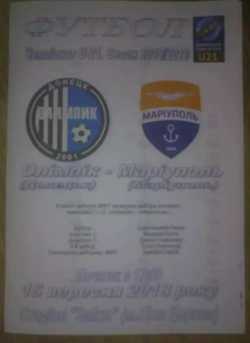 Олимпик Донецк - Мариуполь 2018-2019 дубль