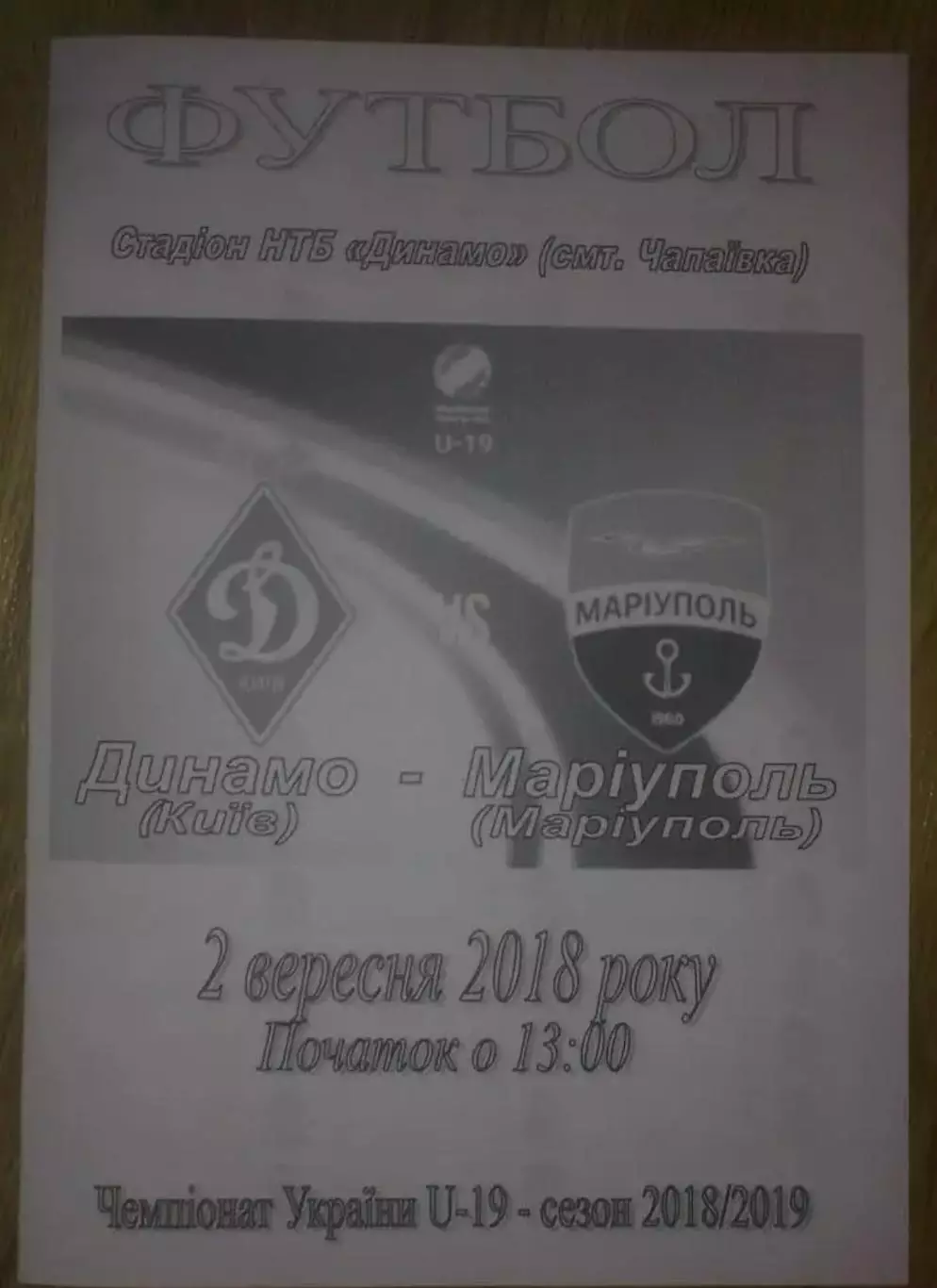 Динамо Киев - Мариуполь 2018-2019 U-19