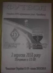 Динамо Киев - Мариуполь 2018-2019 U-19