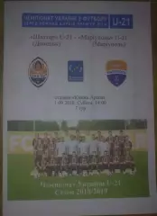 Шахтер Донецк - Мариуполь 2018-2019 дубль