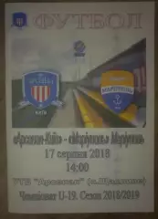 Арсенал Киев - Мариуполь 2018-2019 U-19