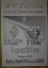 Динамо Киев - Верес Ровно 2017-2018 U-19