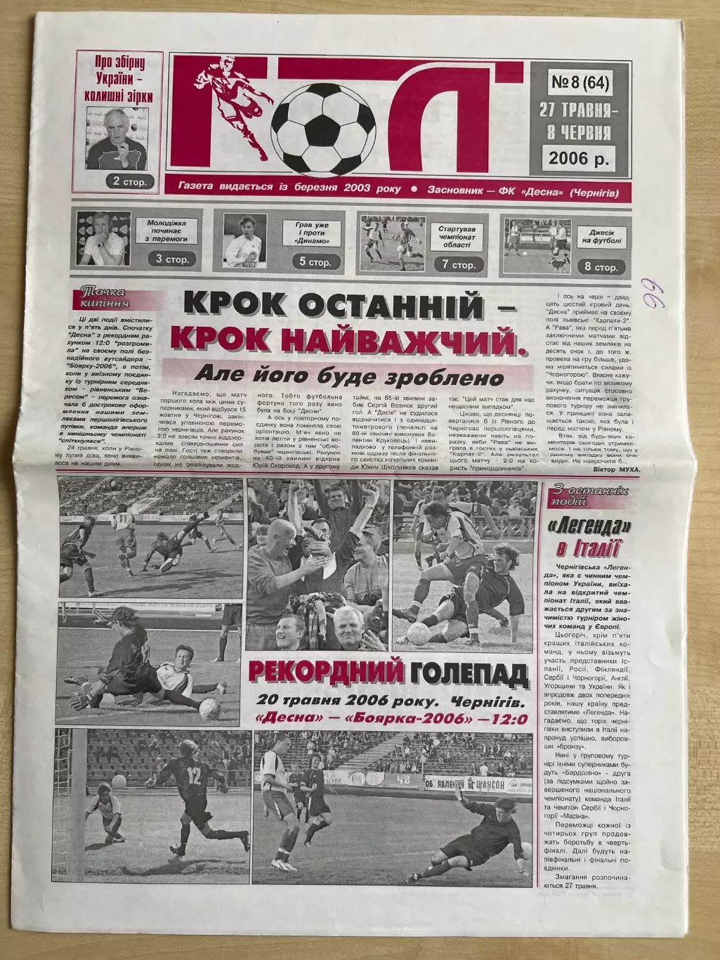 Десна Чернигов - Карпаты-2 Львов 2005-2006