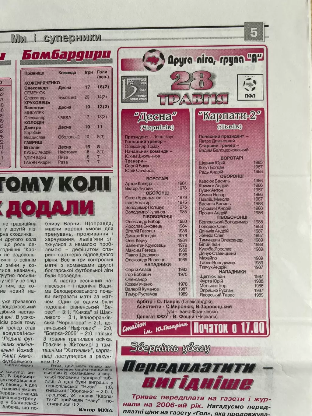 Десна Чернигов - Карпаты-2 Львов 2005-2006 1