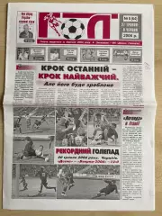 Десна Чернигов - Карпаты-2 Львов 2005-2006