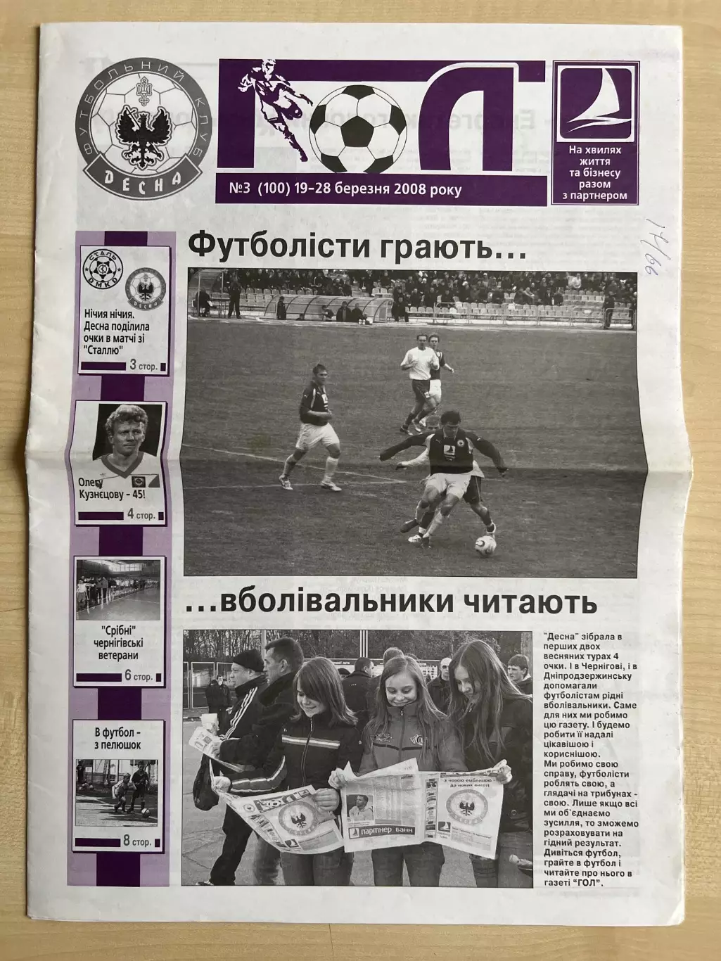 Десна Чернигов - ФК Львов 2007-2008
