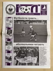 Десна Чернигов - ФК Львов 2007-2008