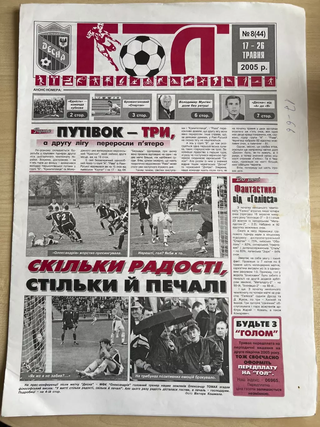 Десна Чернигов - Ворскла-2 Полтава 2004-2005