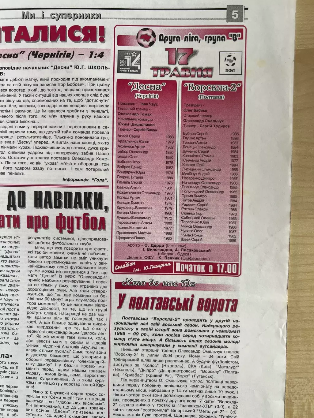 Десна Чернигов - Ворскла-2 Полтава 2004-2005 1