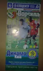 Ворскла Полтава - Динамо Киев 2011-2012