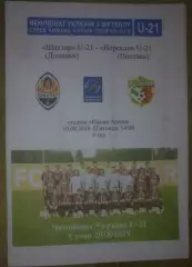 Шахтер Донецк - Ворскла Полтава 2018-2019 дубль