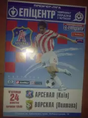 Арсенал Киев - Ворскла Полтава 2008-2009 офиц