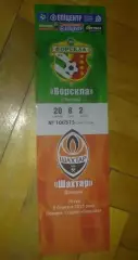 Билет Ворскла Полтава - Шахтер Донецк 2012-2013