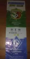 Билет Ворскла Полтава - Динамо Киев 2013-2014