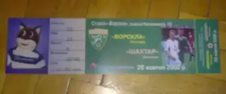 Билет Ворскла Полтава - Шахтер Донецк 2000-2001