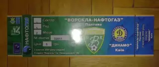 Билет Ворскла Полтава - Динамо Киев 2004-2005