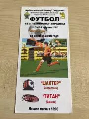 Шахтер Свердловск - Титан Донецк 2008-2009