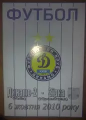 Динамо-2 Киев - Звезда Кировоград 2010-2011