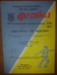 Звезда Кировоград - ФК Борисполь 1993-1994