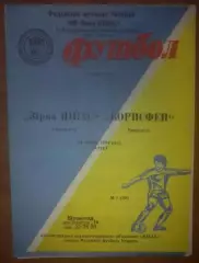 Звезда Кировоград - Борисфен Борисполь 1994-1995