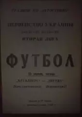 Металлург Константиновка - Звезда Кировоград 1992-1993