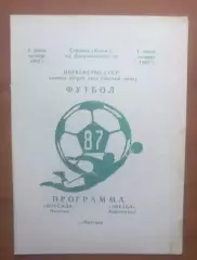 Ворскла Полтава - Звезда Кировоград 1987