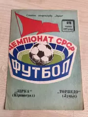 Звезда Кировоград - Торпедо Луцк 1977