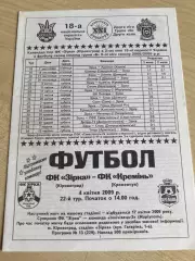 Звезда Кировоград - Кремень Кременчуг 2008-2009