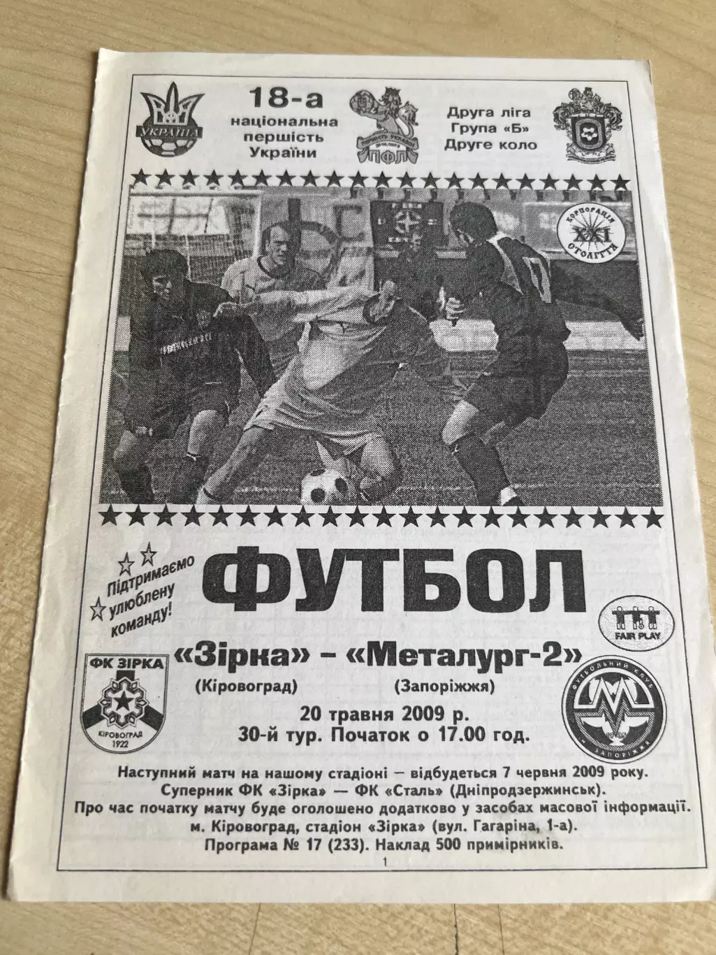 Звезда Кировоград - Металлург-2 Запорожье 2008-2009