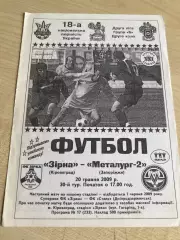 Звезда Кировоград - Металлург-2 Запорожье 2008-2009