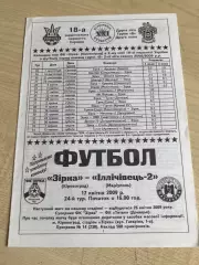 Звезда Кировоград - Ильичевец-2 Мариуполь 2008-2009