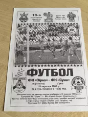 Звезда Кировоград - Сумы 2008-2009