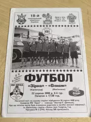 Звезда Кировоград - Олком Мелитополь 2008-2009