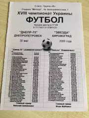 Днепр-75 Днепропетровск - Звезда Кировоград 2008-2009
