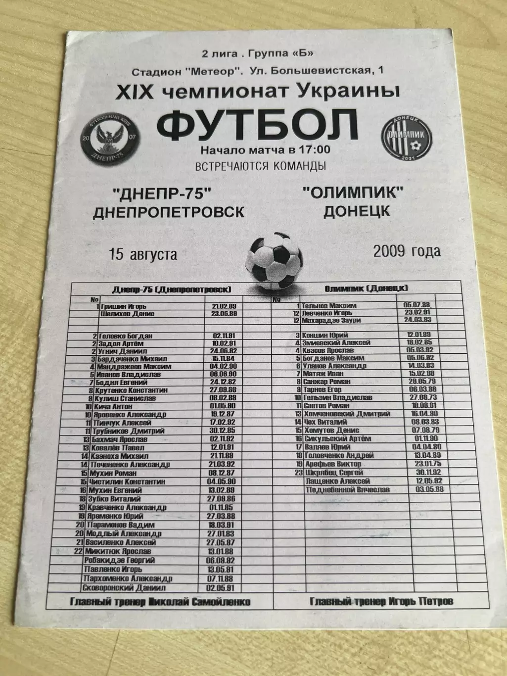 Днепр-75 Днепропетровск - Олимпик Донецк 2009-2010