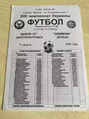 Днепр-75 Днепропетровск - Олимпик Донецк 2009-2010