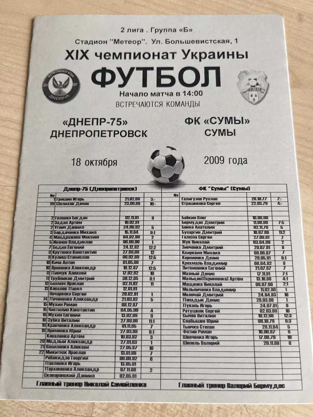 Днепр-75 Днепропетровск - Сумы 2009-2010