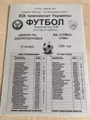 Днепр-75 Днепропетровск - Сумы 2009-2010