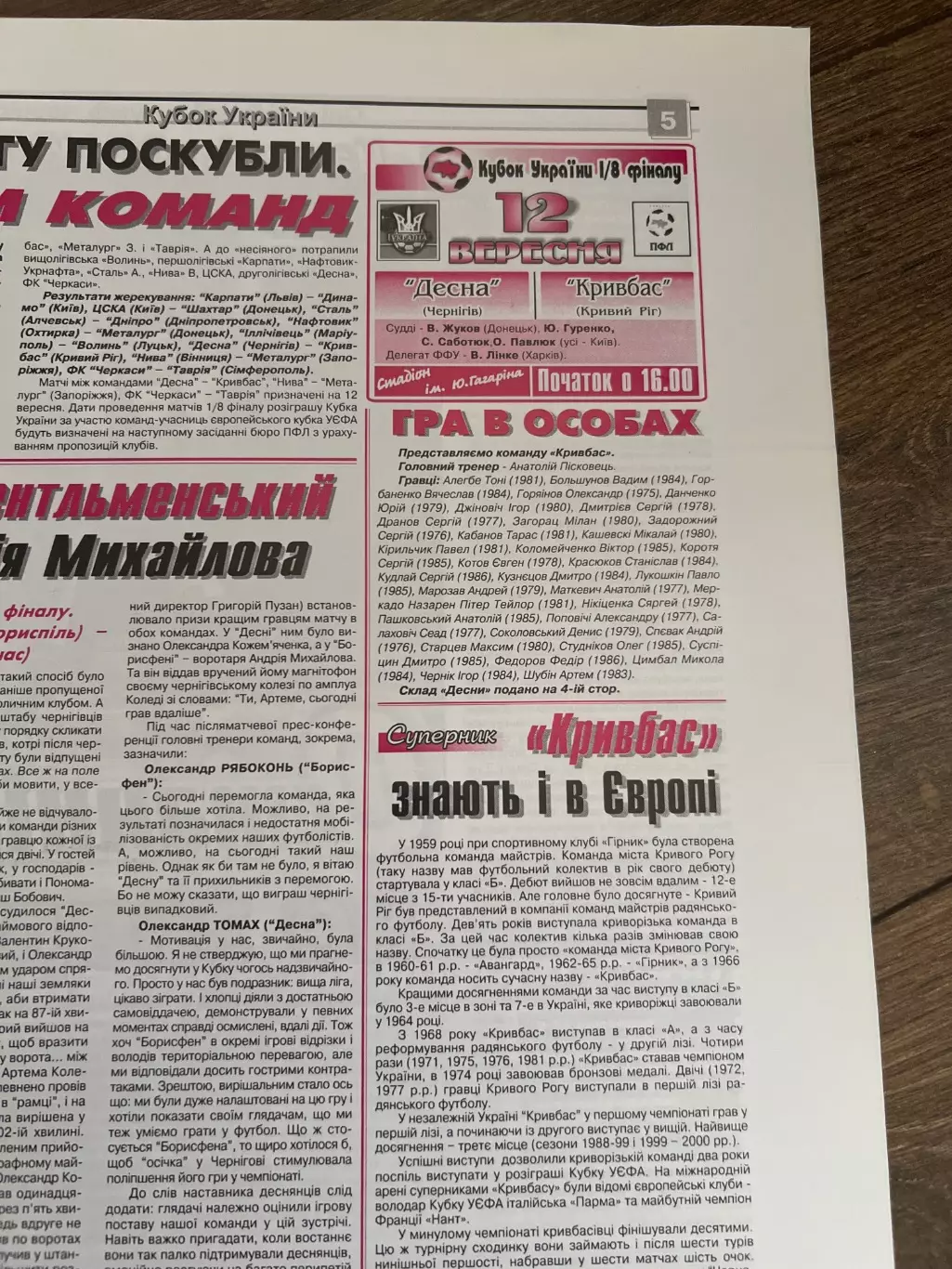 Десна Чернигов - Кривбасс Кривой Рог кубок + Металлург-2 Запорожье 2004-2005 2
