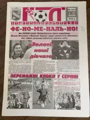 Десна Чернигов - Кривбасс Кривой Рог кубок + Металлург-2 Запорожье 2004-2005