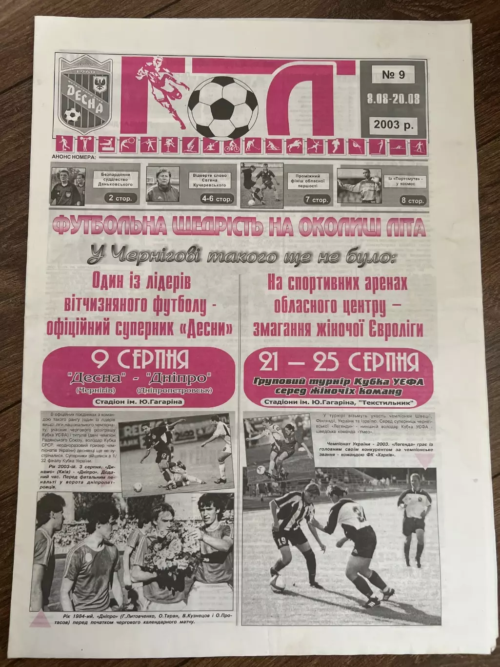 Десна Чернигов - Днепр Днепропетровск 2003-2004 кубок