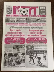 Десна Чернигов - Днепр Днепропетровск 2003-2004 кубок