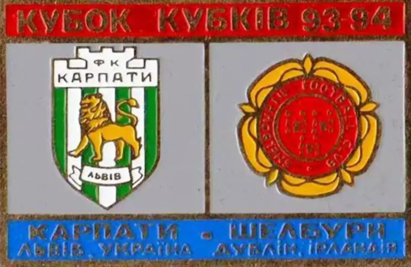Знак футбол. Карпаты Львов - Шелбурн Ирландия 1993-1994 №1