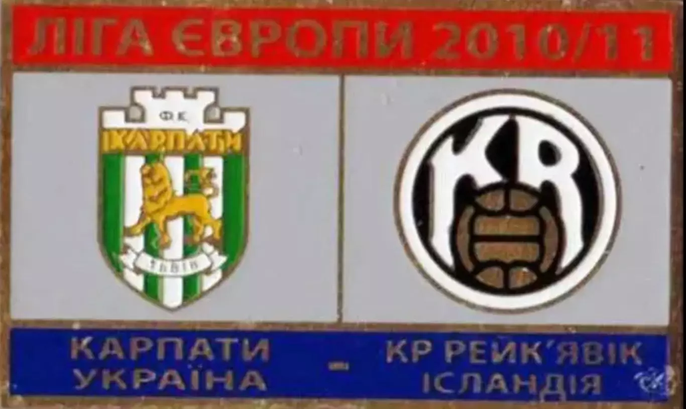 Знак футбол. Карпаты Львов - Рейкьявик Исландия 2010-2011