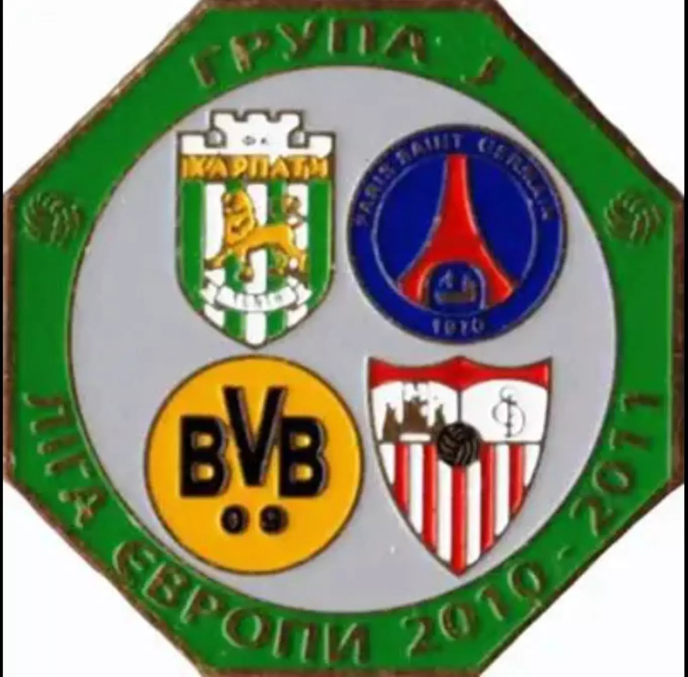 Знак футбол. Карпаты Львов - ПСЖ - Боруссия - Севилья 2010-2011